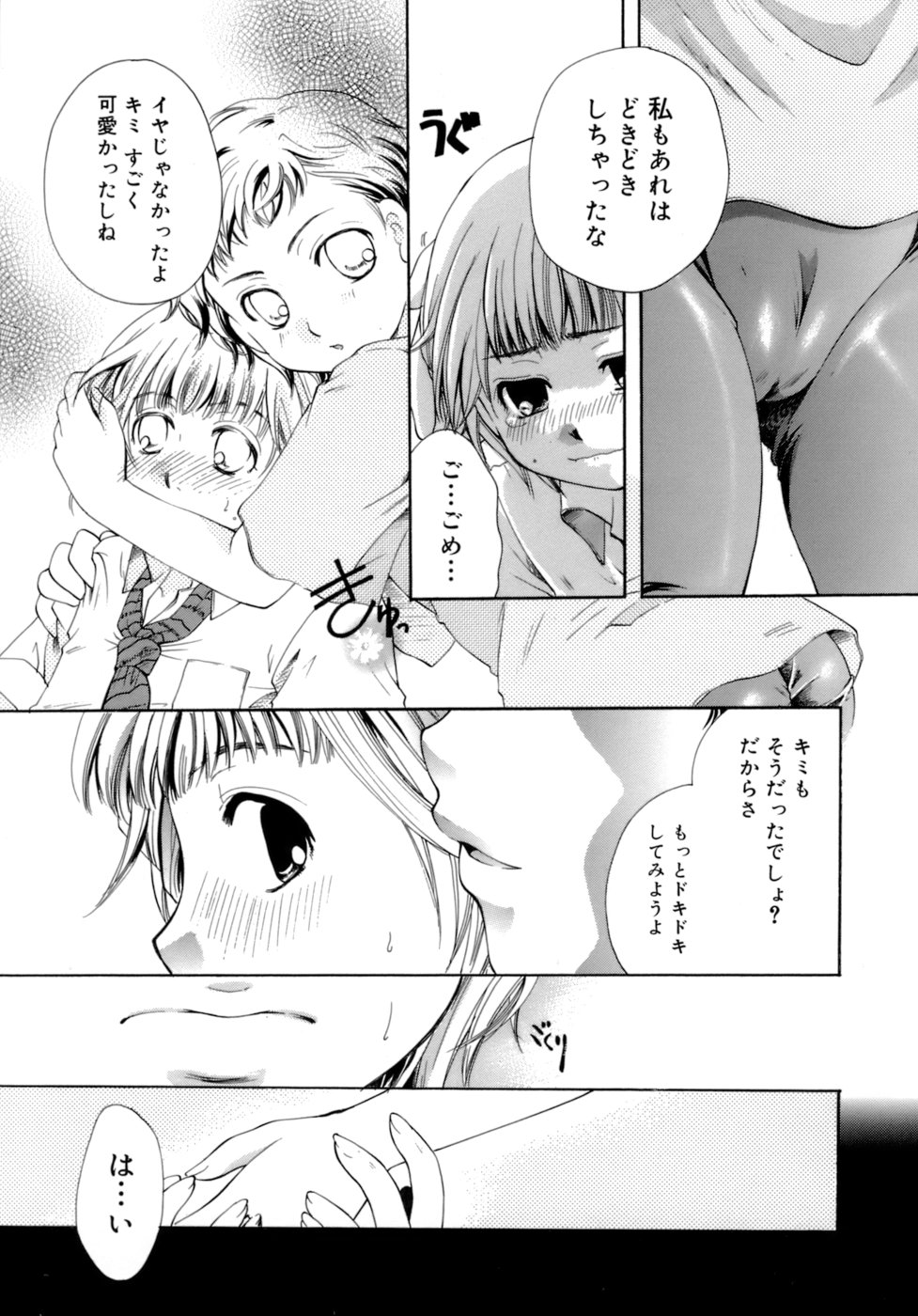 [いとうえい] 恋の涙と愛の蜜