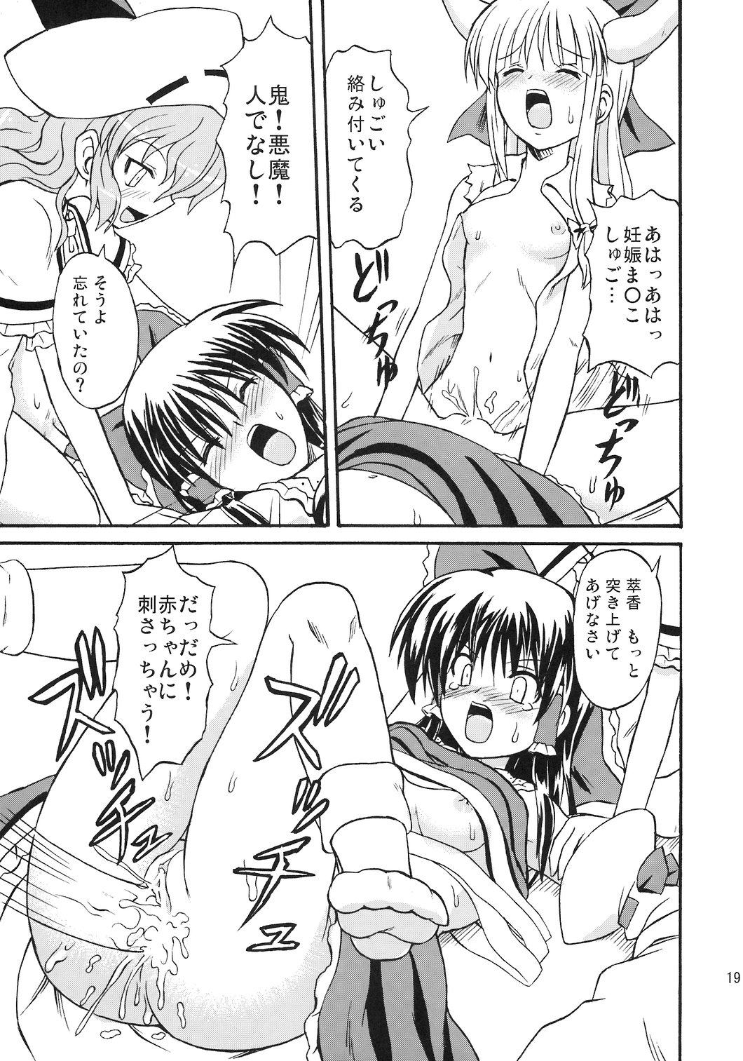 (例大祭4) [高久屋 (高久としひこ)] 東方妖女乱舞8 (東方Project)