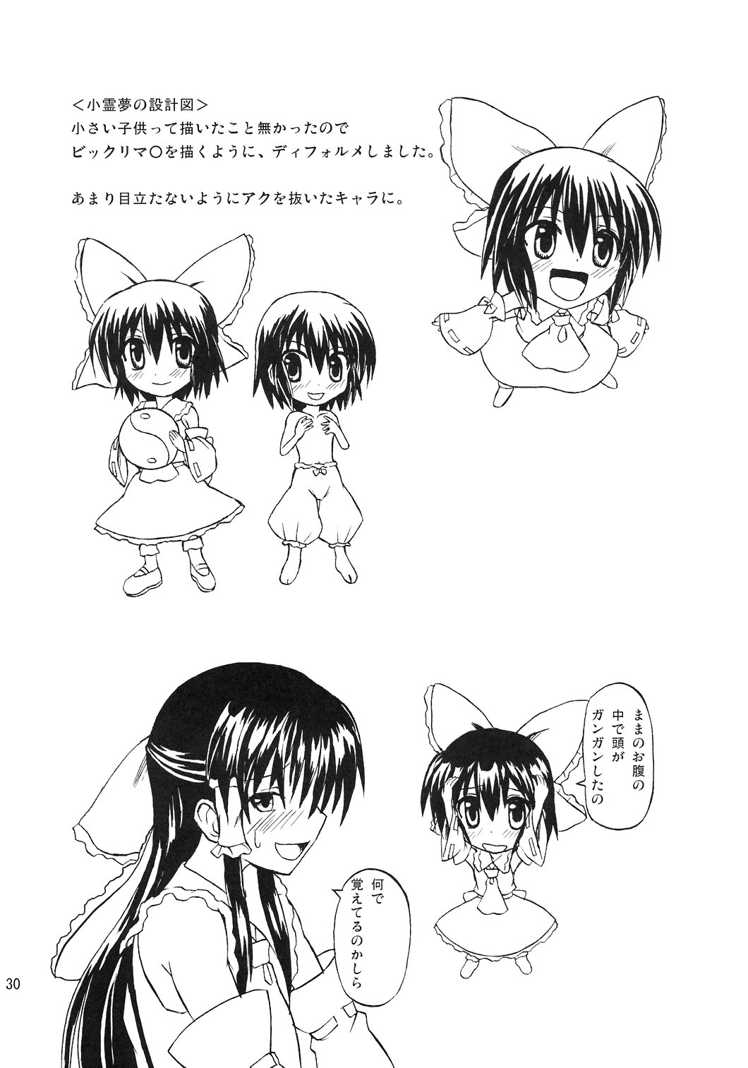 (例大祭4) [高久屋 (高久としひこ)] 東方妖女乱舞8 (東方Project)