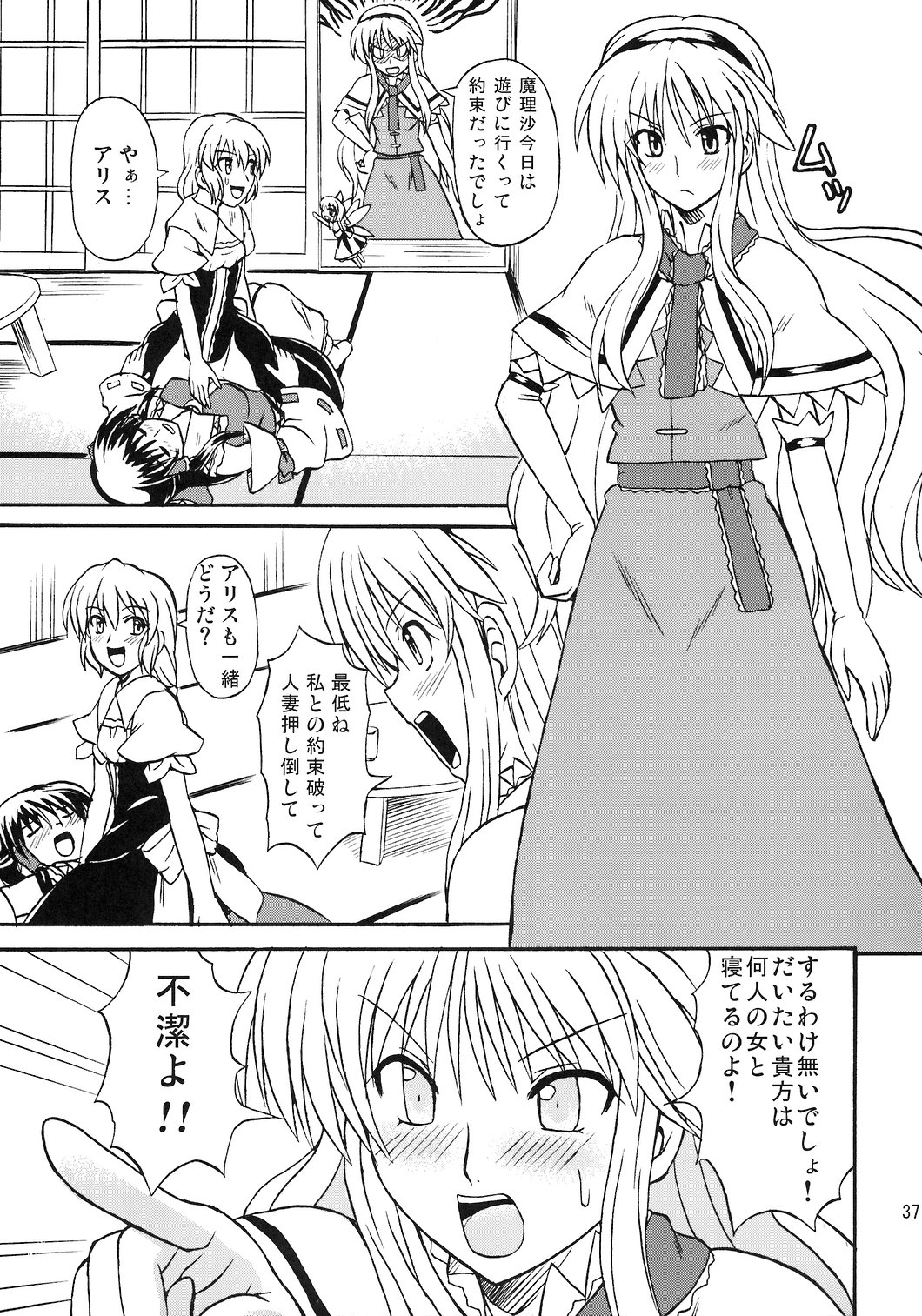 (例大祭4) [高久屋 (高久としひこ)] 東方妖女乱舞8 (東方Project)