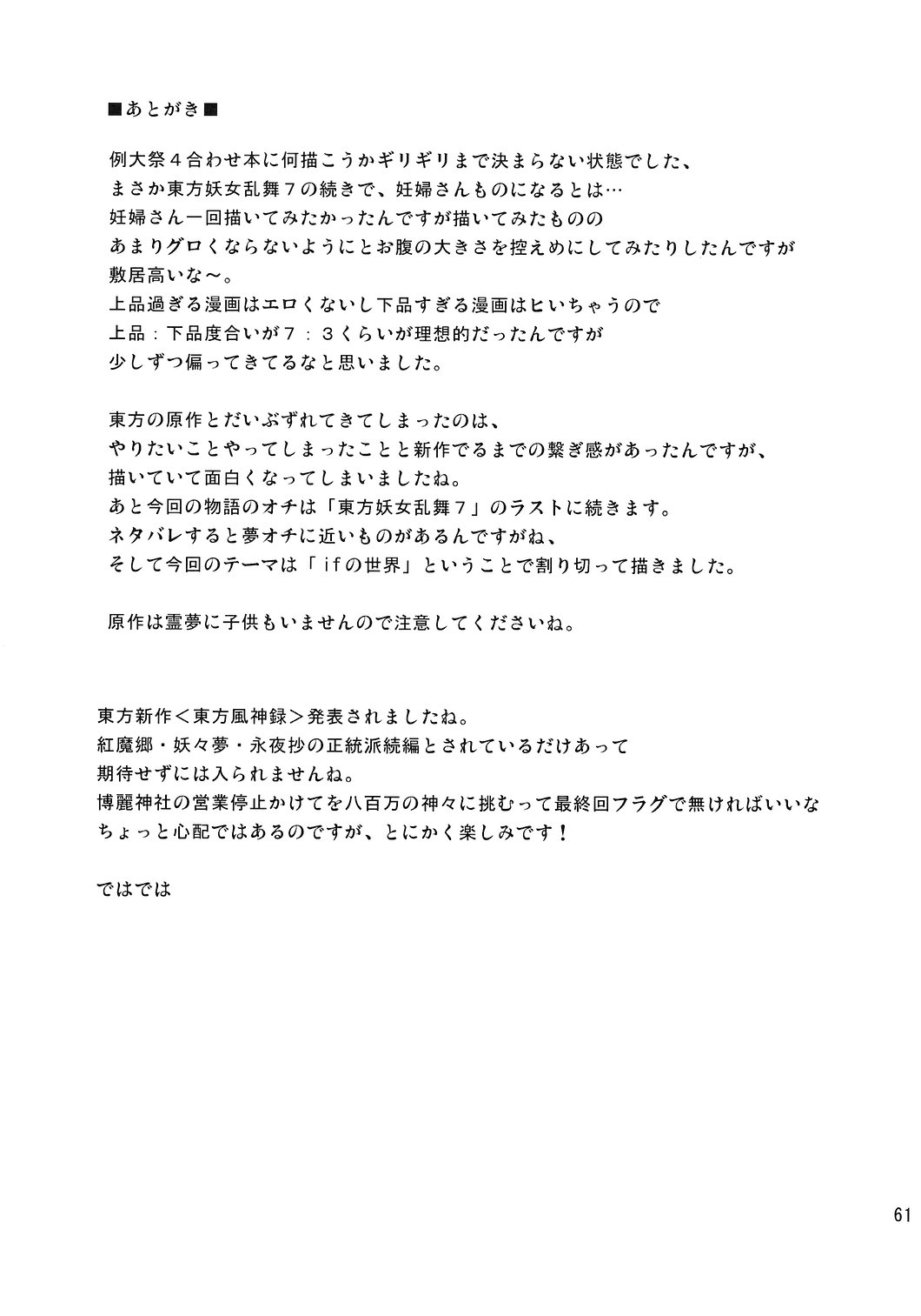 (例大祭4) [高久屋 (高久としひこ)] 東方妖女乱舞8 (東方Project)