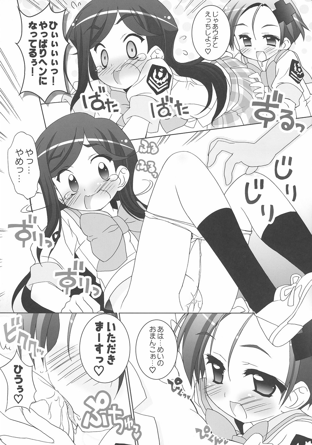 (サンクリ35) [ふらいぱん大魔王 (提灯暗光)] がくえんゆりとぴあ めぇたんストライク! (がくえんゆーとぴあ まなびストレート!)