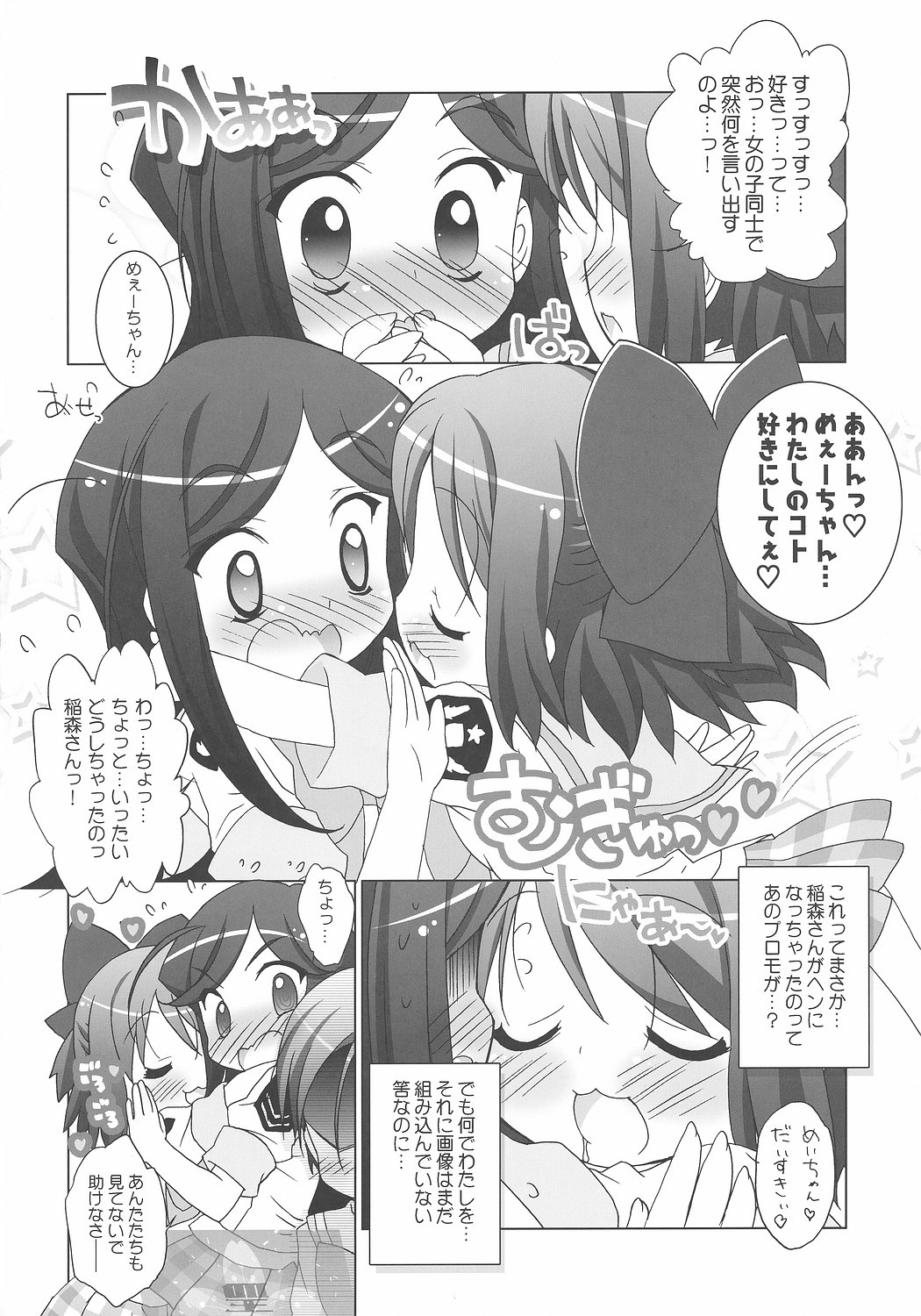 (サンクリ35) [ふらいぱん大魔王 (提灯暗光)] がくえんゆりとぴあ めぇたんストライク! (がくえんゆーとぴあ まなびストレート!)