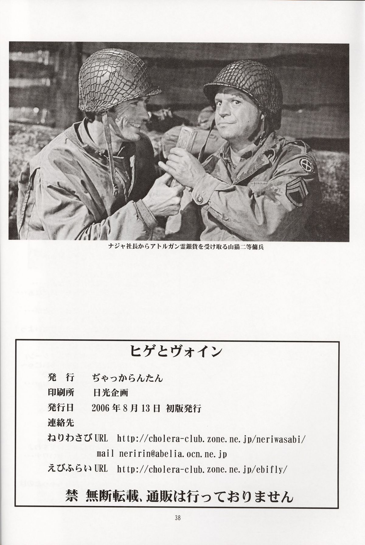 (C70) [ぢゃっからんたん (えびふらい, ねりわさび)] ヒゲとヴォイン (ファイナルファンタジー XI)