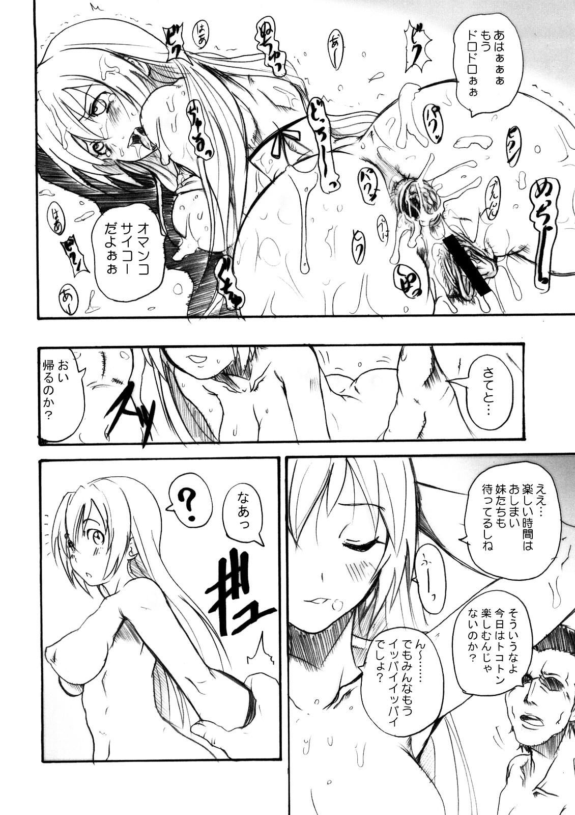 (C73) [OVACAS (広川浩一郎)] 番長伝説 (みなみけ)