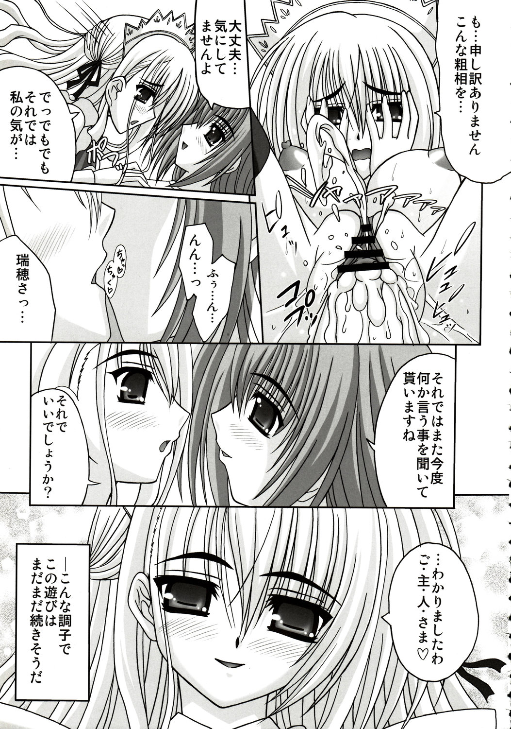 (C73) [たまらんち (神保玉蘭)] affettuoso (処女はお姉さまに恋してる)