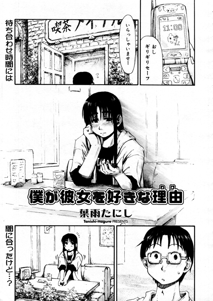 コミックメガストアH 2005年12月号