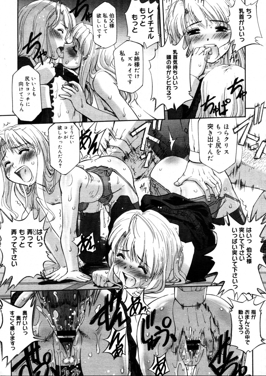 コミックメガストアH 2005年12月号