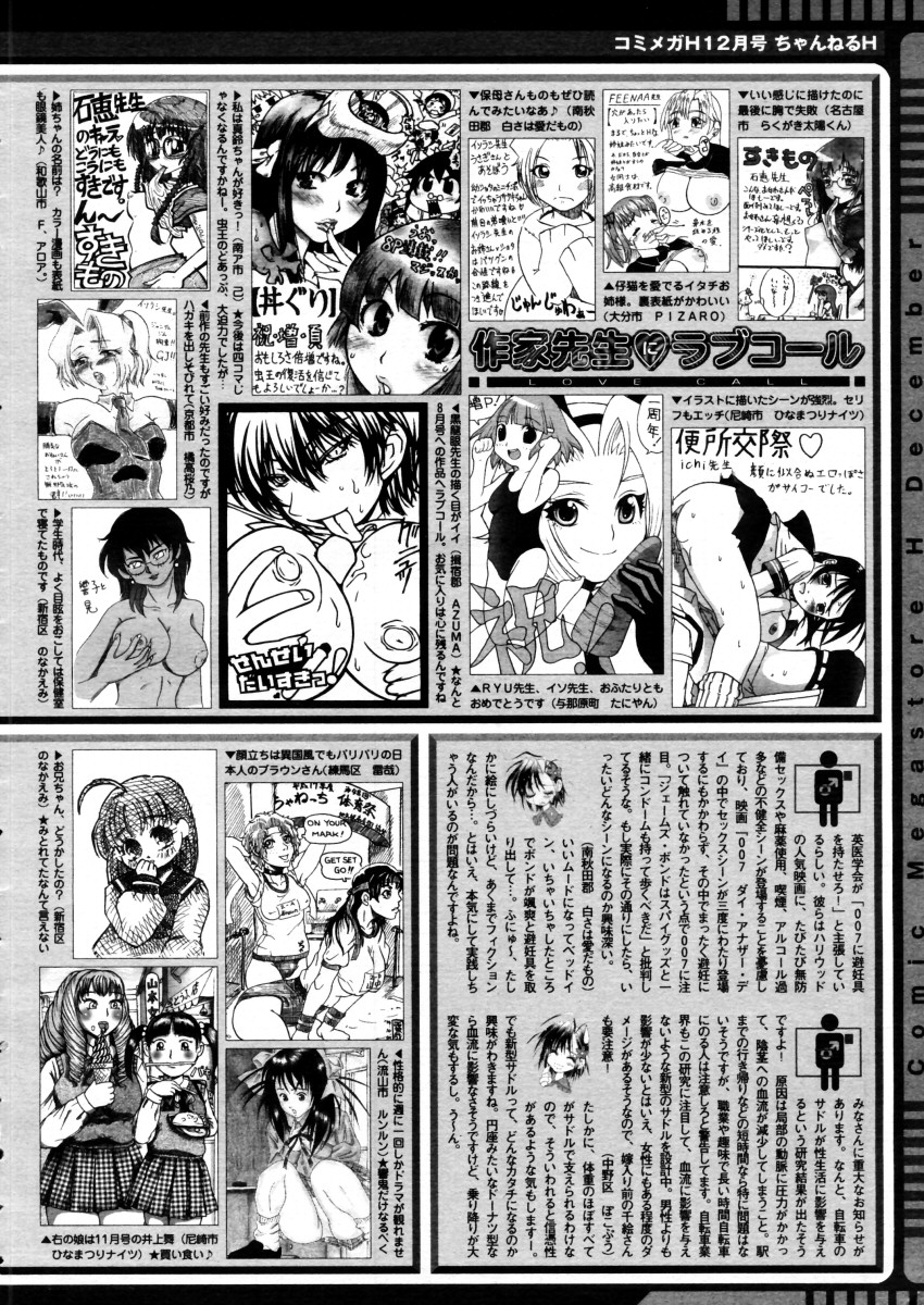 コミックメガストアH 2005年12月号
