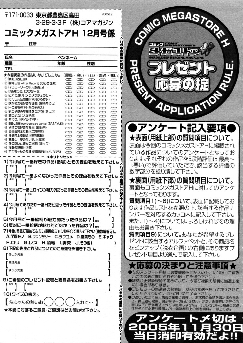 コミックメガストアH 2005年12月号