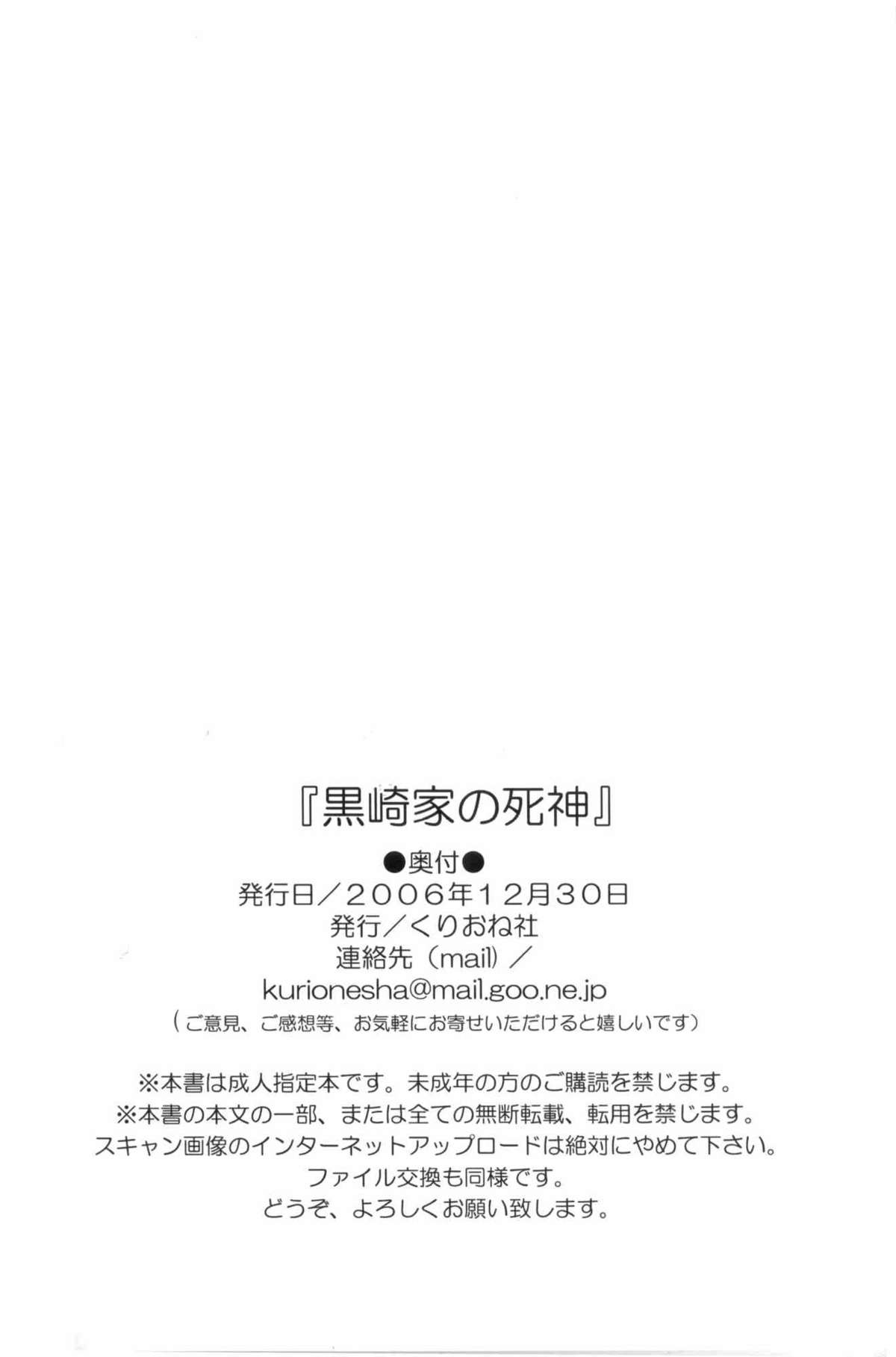 (C71) [くりおね社 (YU-RI)] 黒崎家の死神 (ブリーチ) [英訳]