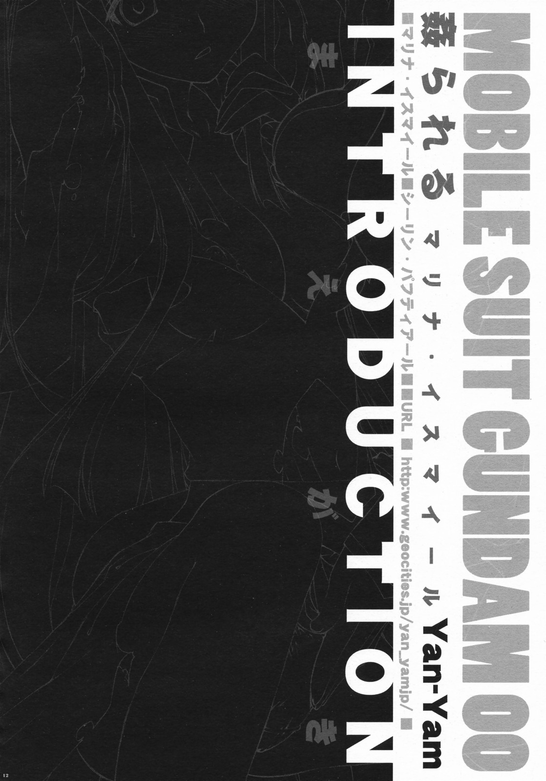 (C73) [Yan-Yam] 姦られる -マリナ・イスマイール- (機動戦士ガンダム00)