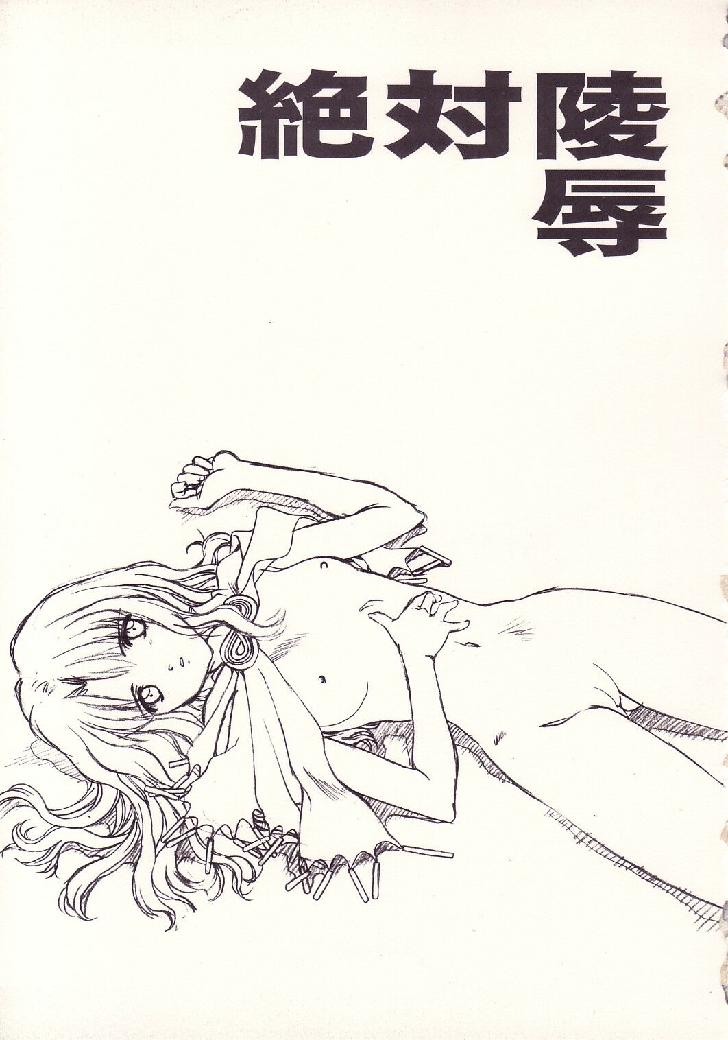 (Cレヴォ33) [加州大飯店 (なつのすいか)] GAME OVER 0 (.hack)