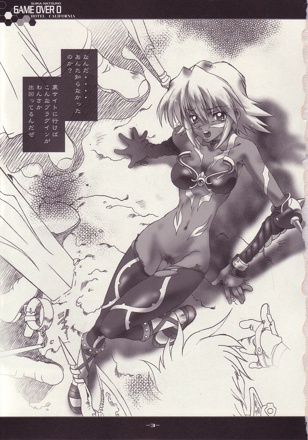 (Cレヴォ33) [加州大飯店 (なつのすいか)] GAME OVER 0 (.hack)