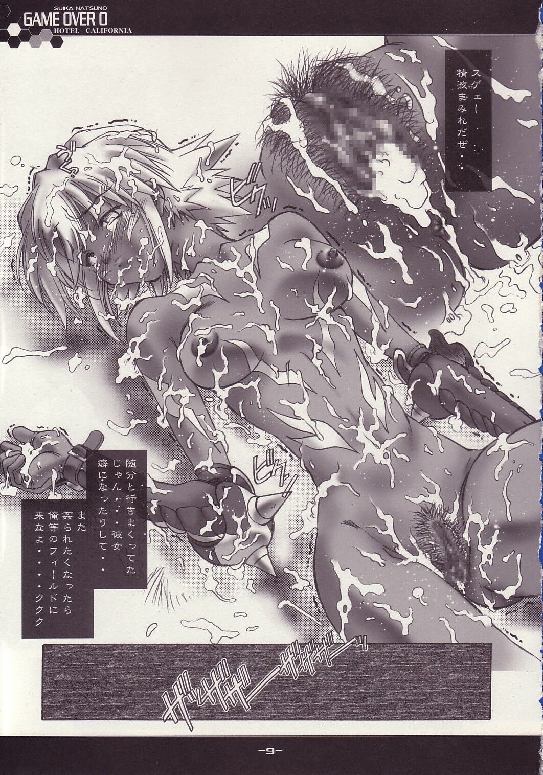 (Cレヴォ33) [加州大飯店 (なつのすいか)] GAME OVER 0 (.hack)