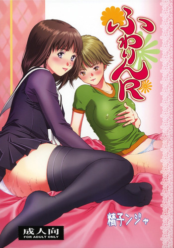 (C72) [スタジオ・ワラビー (精子ンジャ)] ふわりんR (I's)