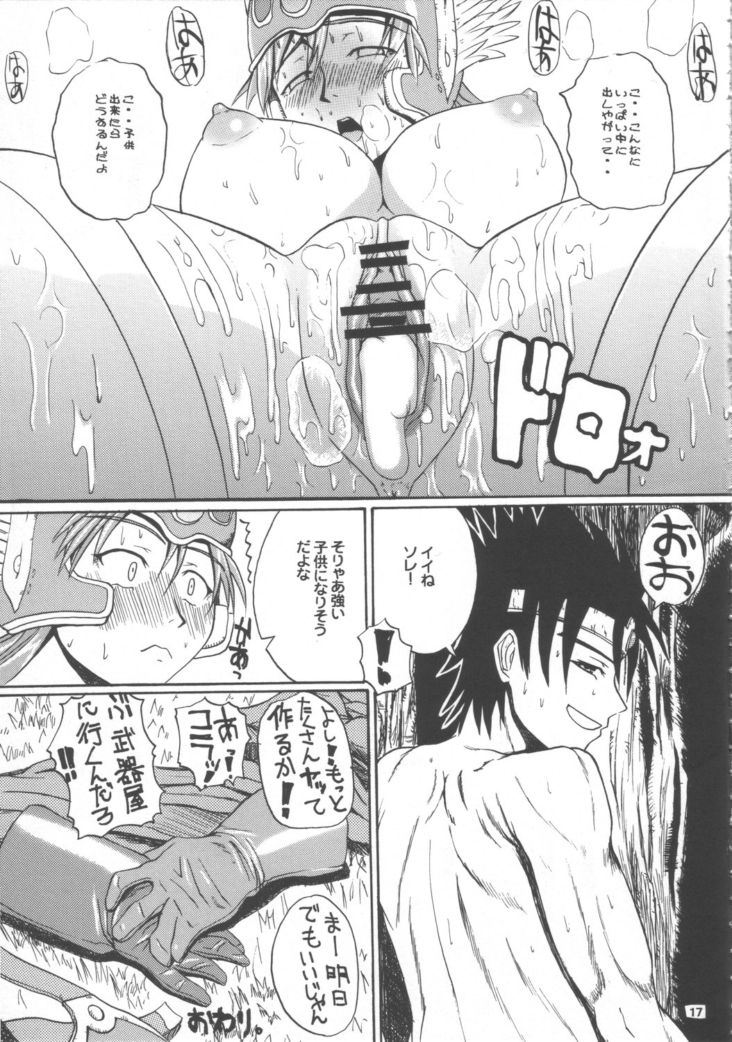 (C69) [Quick kick Lee (吉村竜巻)] ふつう。 (ドラゴンクエスト III そして伝説へ…)