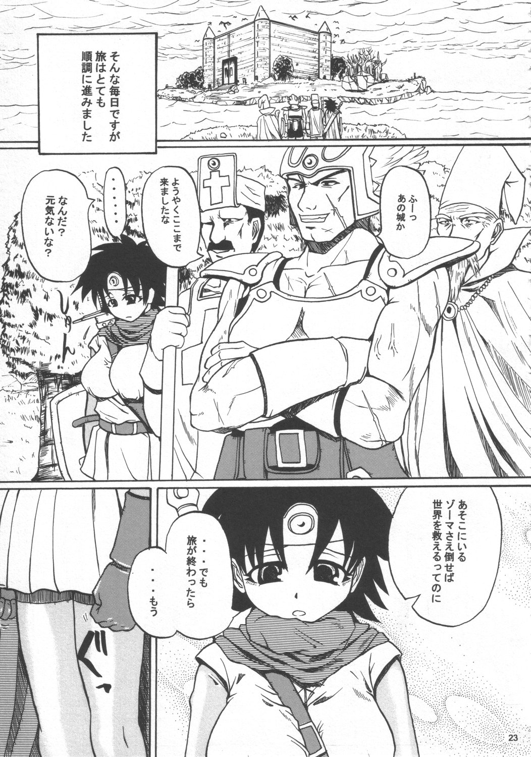 (C69) [Quick kick Lee (吉村竜巻)] ふつう。 (ドラゴンクエスト III そして伝説へ…)