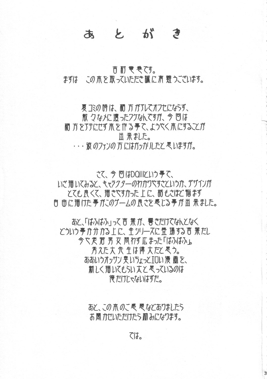 (C69) [Quick kick Lee (吉村竜巻)] ふつう。 (ドラゴンクエスト III そして伝説へ…)