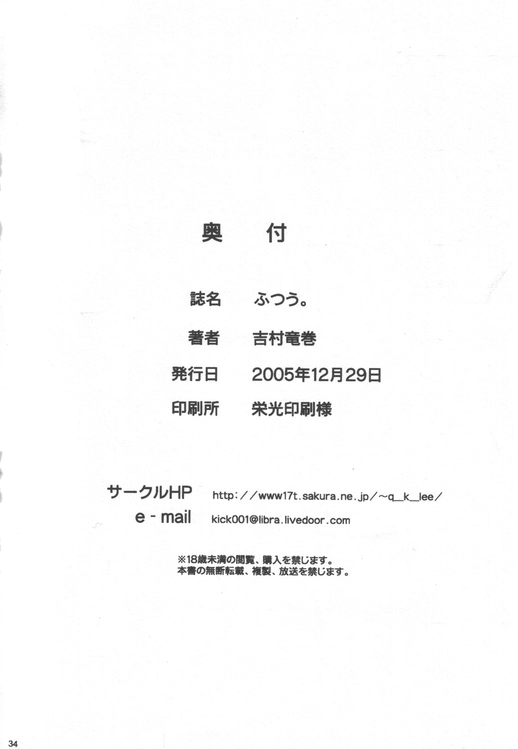 (C69) [Quick kick Lee (吉村竜巻)] ふつう。 (ドラゴンクエスト III そして伝説へ…)