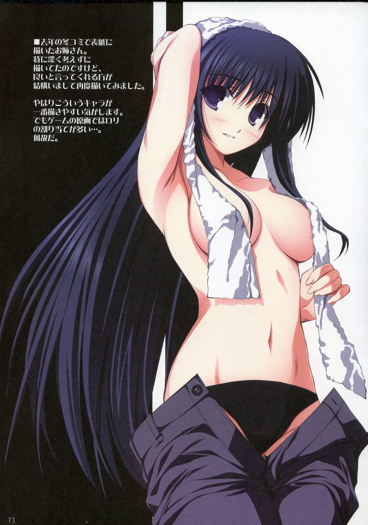 (C73) [RADIANT (悠樹真琴)] タマ姉の何か(仮) (トゥハート2)