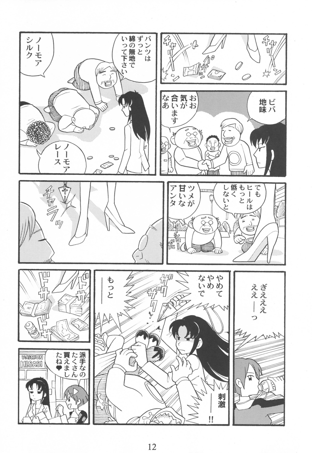 (C62) [山羊と魚] 達者でなにより。 (アベノ橋魔法☆商店街、スクライド)