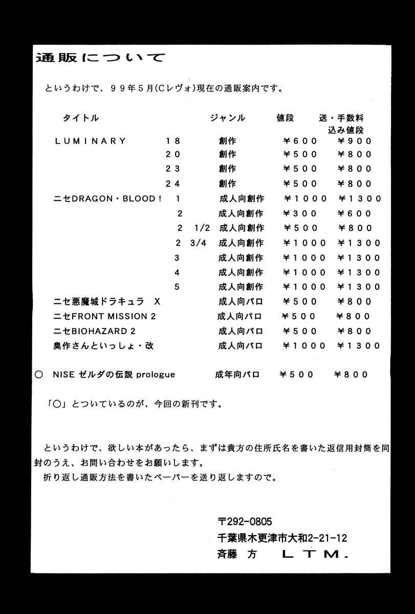 (Cレヴォ25) [LTM. (たいらはじめ)] NISEゼルダの伝説 prologue (ゼルダの伝説)