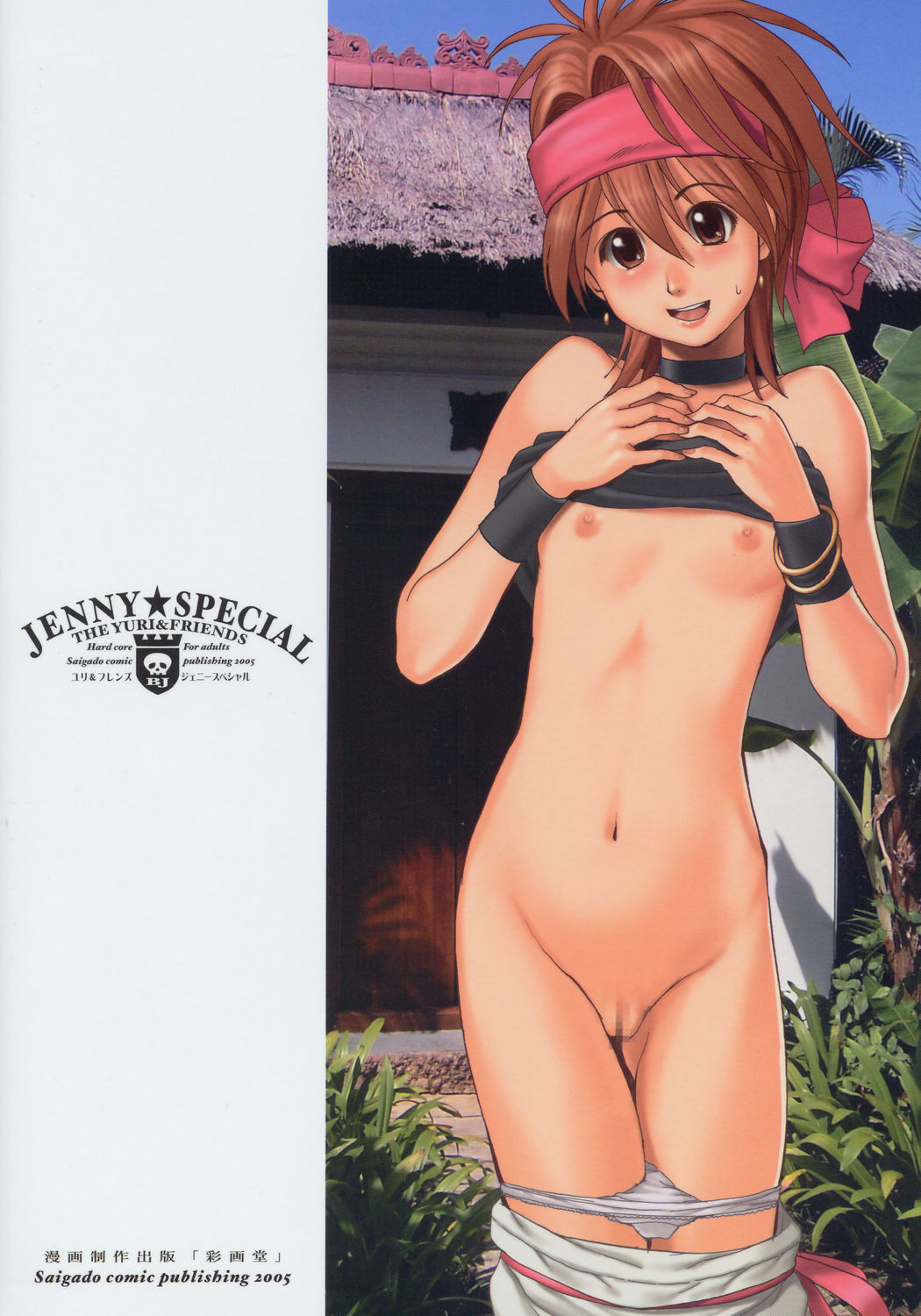 (C69) [彩画堂] ユリ＆フレンズジェニ－スペシャル (キング･オブ･ファイターズ)