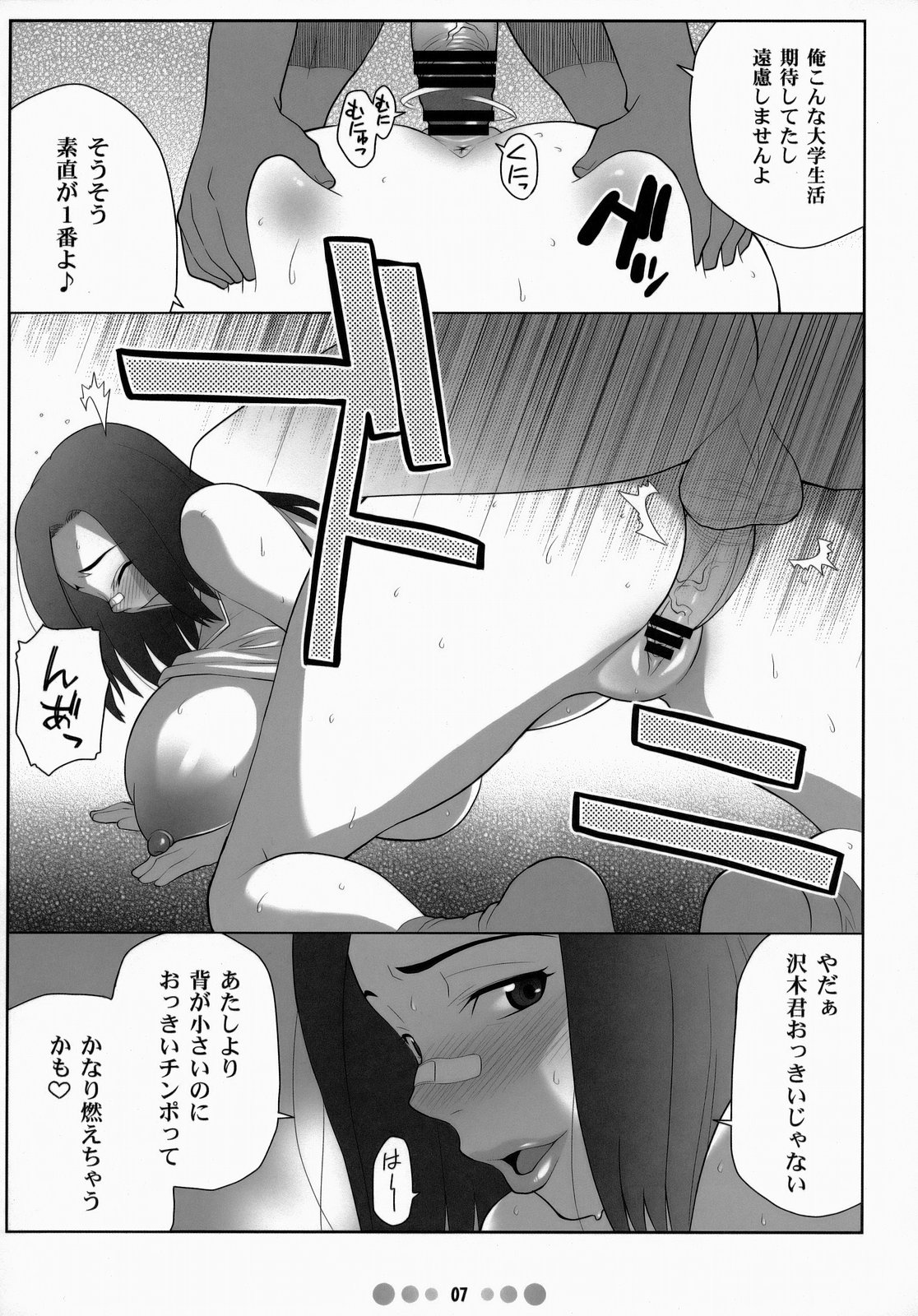 (C73) [TETRODOTOXIN (偽くろさき)] ミス農大と農大の女王様 (もやしもん)