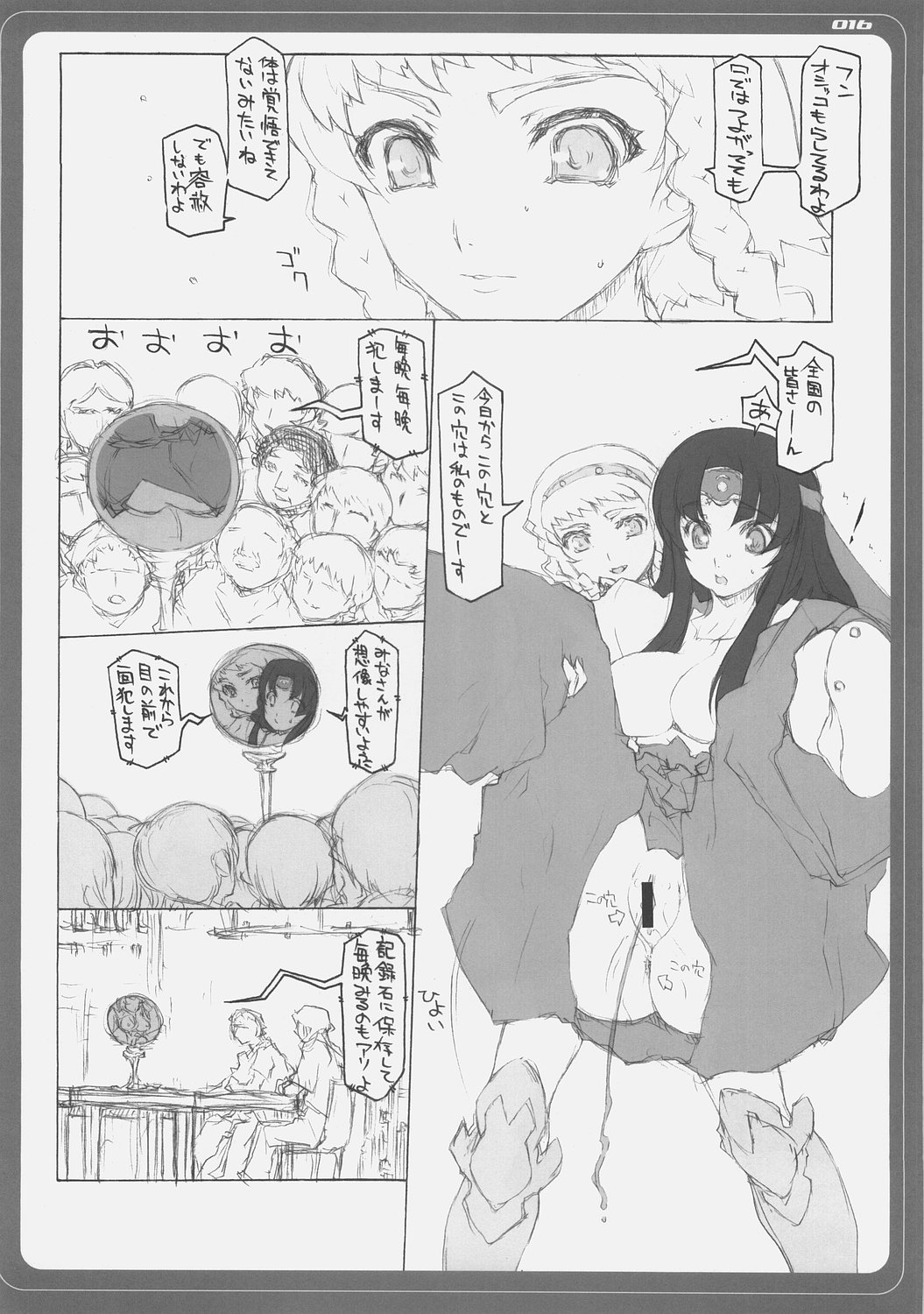 (クイーンズコロシアム) [BM団 (百目鬼薔薇郎)] ブレイドブレイド2 (クイーンズブレイド)