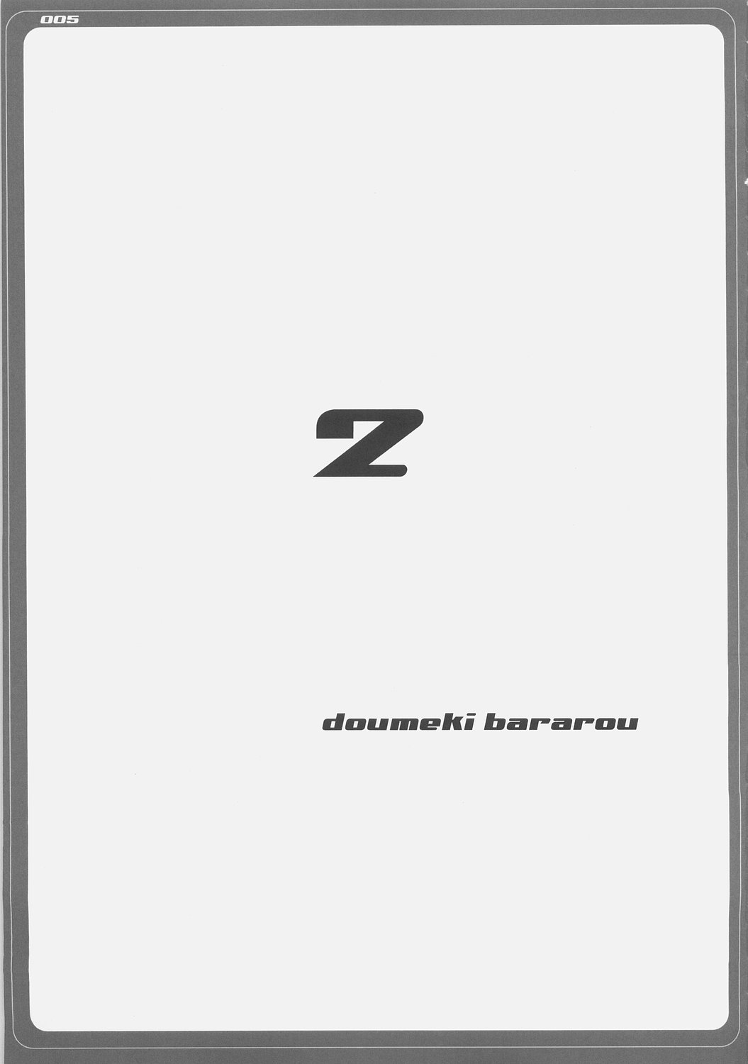 (クイーンズコロシアム) [BM団 (百目鬼薔薇郎)] ブレイドブレイド2 (クイーンズブレイド)