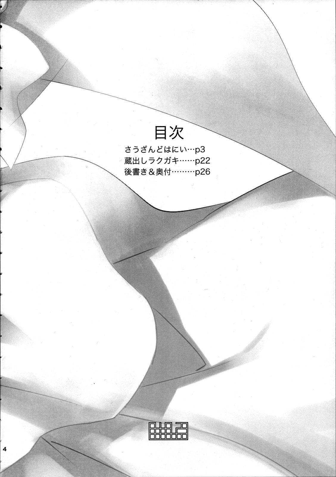 (C73) [油照紙 (ボボボ)] 新世界 (ワンピース)