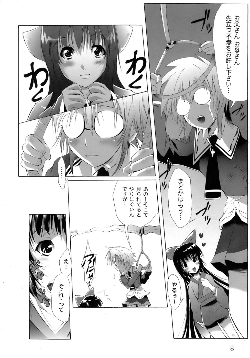 [不動乱] 幽戯白書