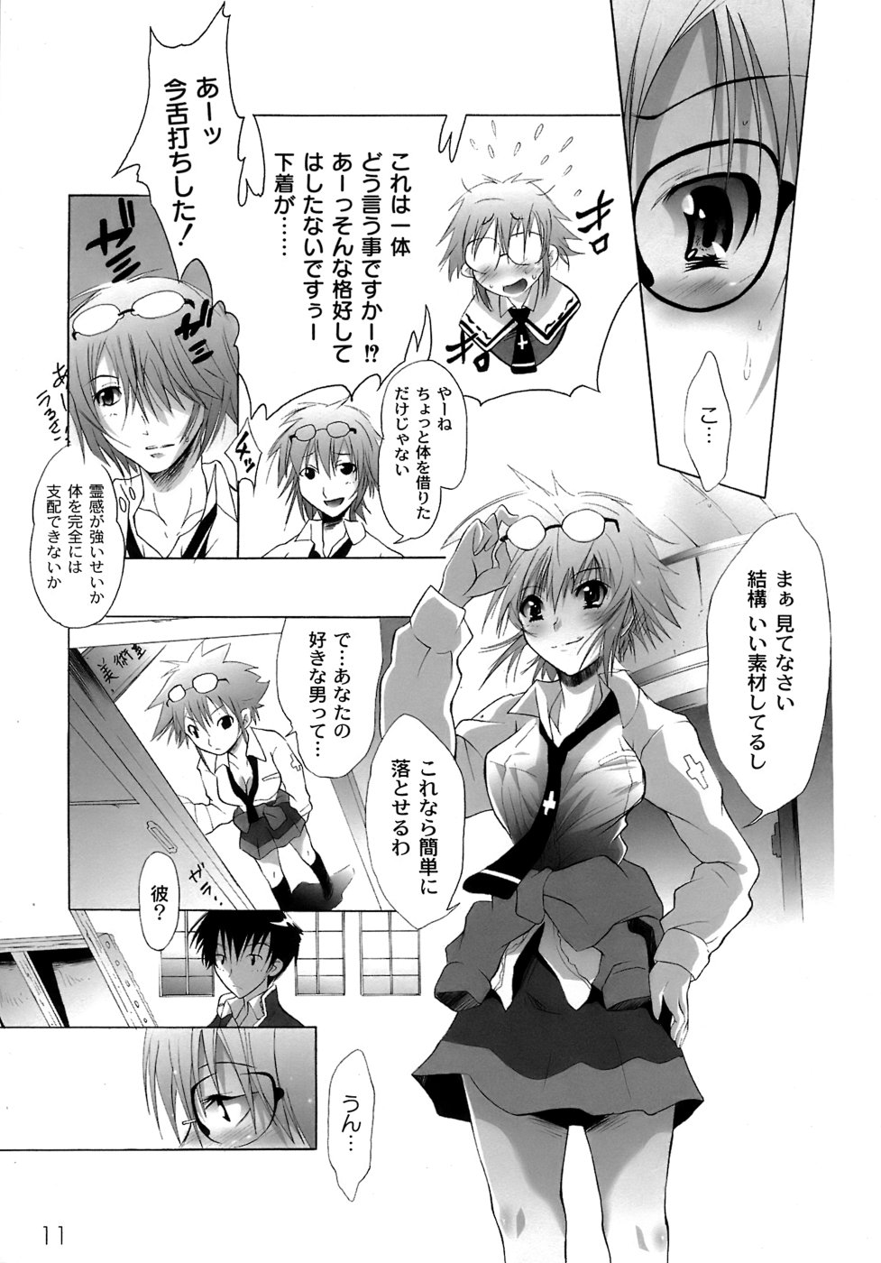 [不動乱] 幽戯白書