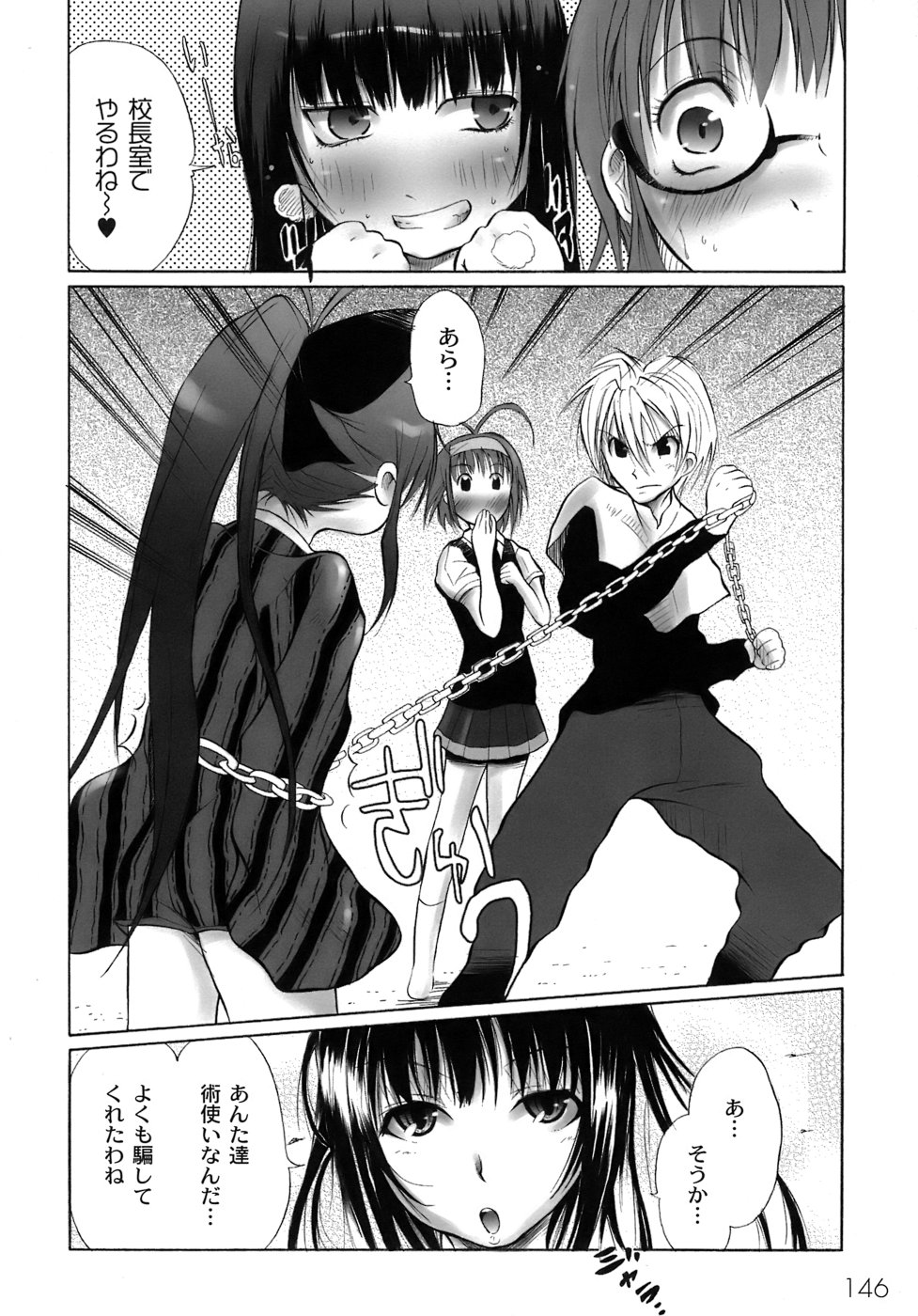 [不動乱] 幽戯白書