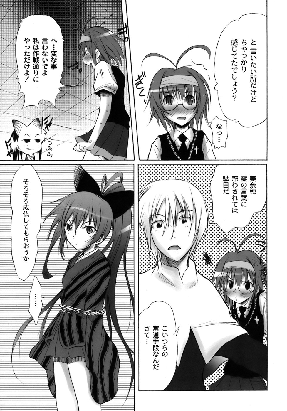 [不動乱] 幽戯白書