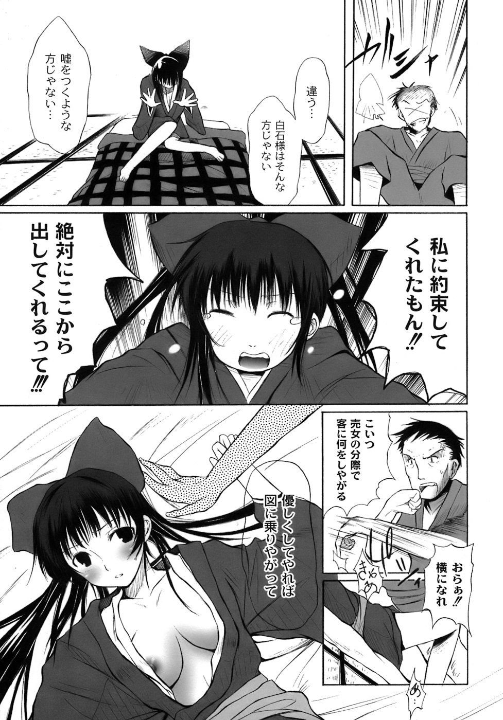 [不動乱] 幽戯白書