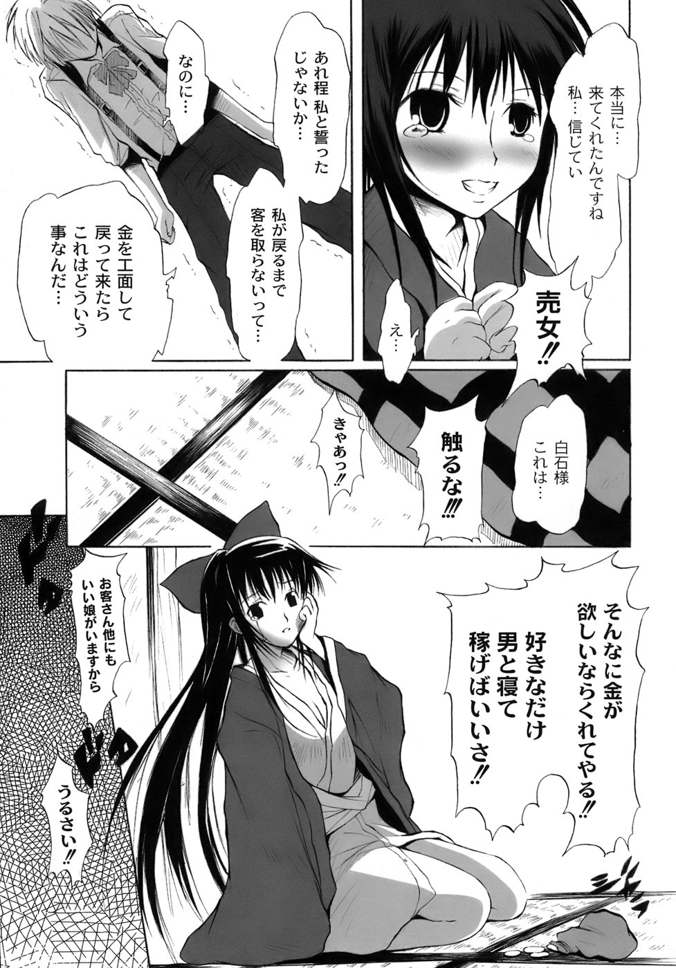 [不動乱] 幽戯白書