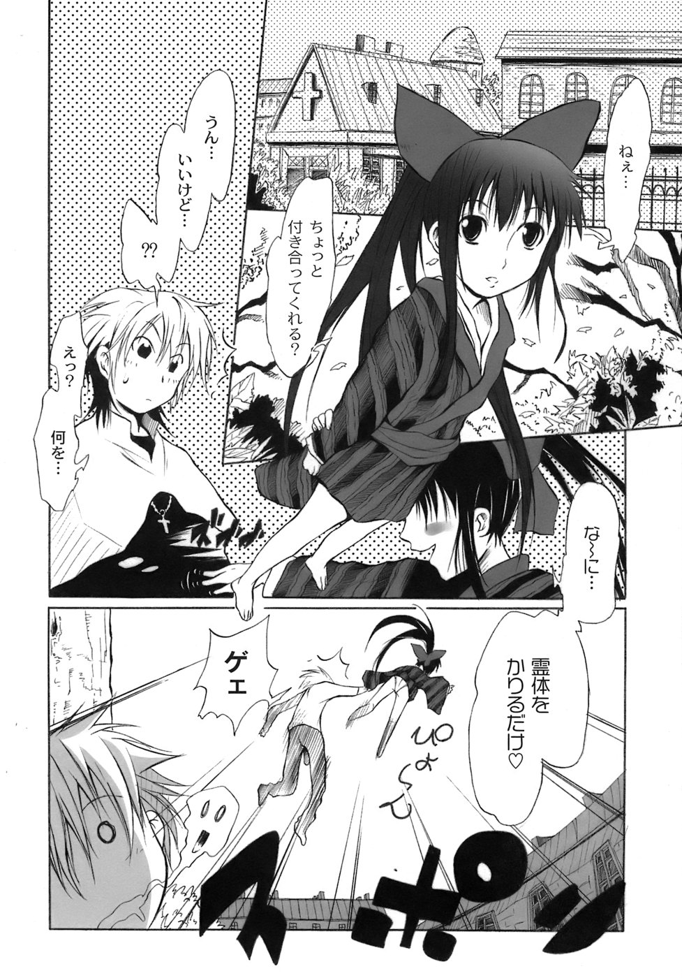 [不動乱] 幽戯白書