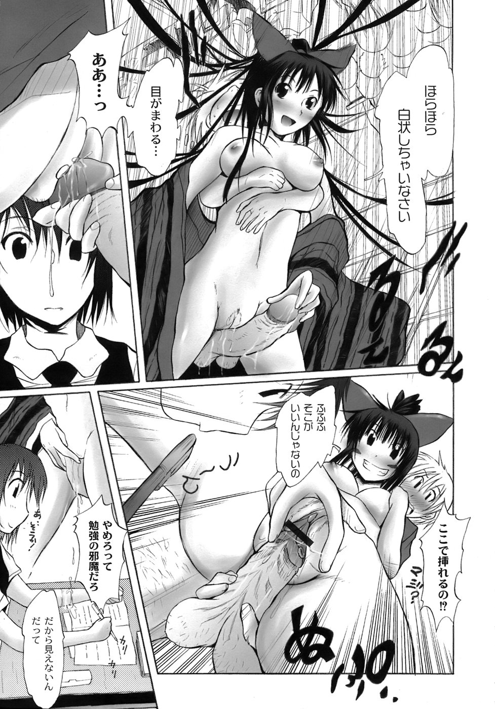 [不動乱] 幽戯白書