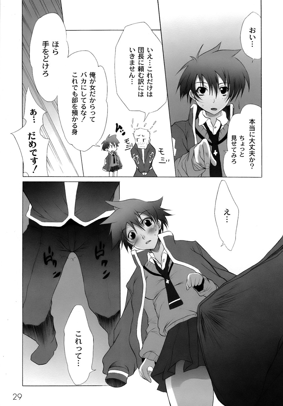 [不動乱] 幽戯白書