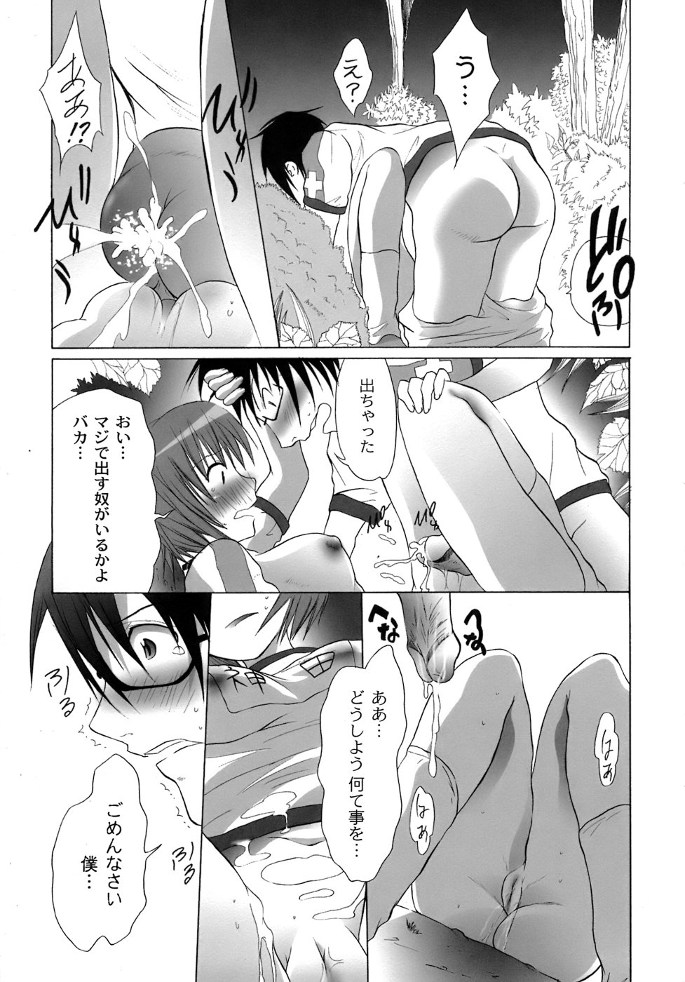 [不動乱] 幽戯白書