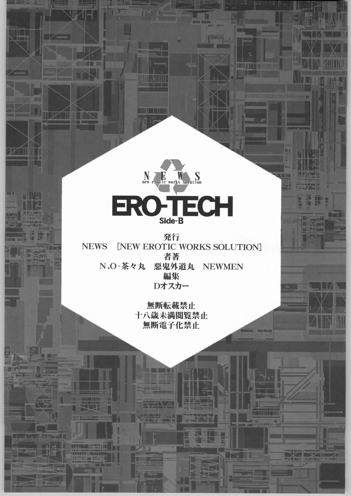 (C65) [NEWS (悪鬼外道丸, NeWMeN, N.O-茶々丸)] ERO-TECH SIDE-B