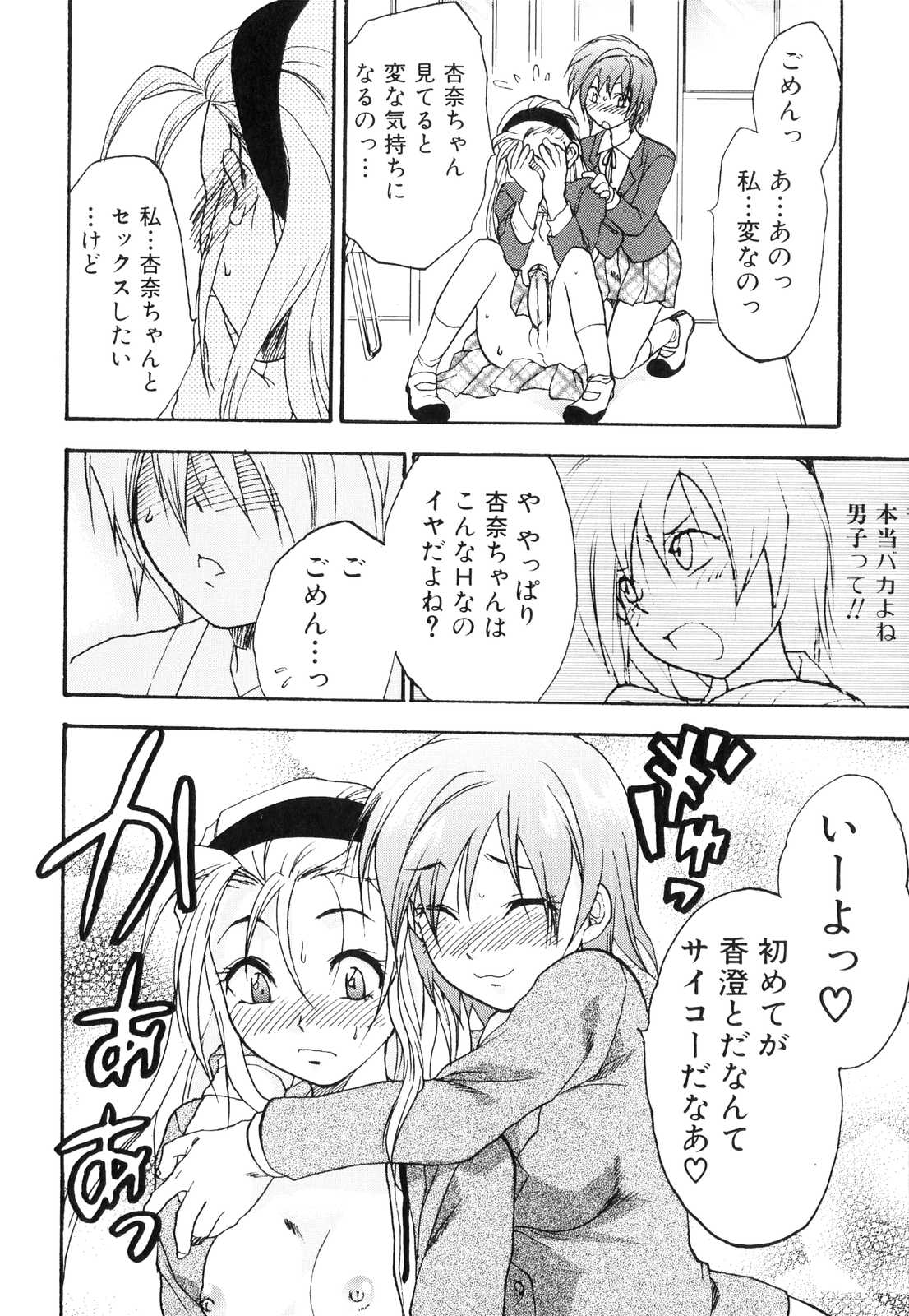 [アンソロジー] ふたなりっ娘らばーず♡3