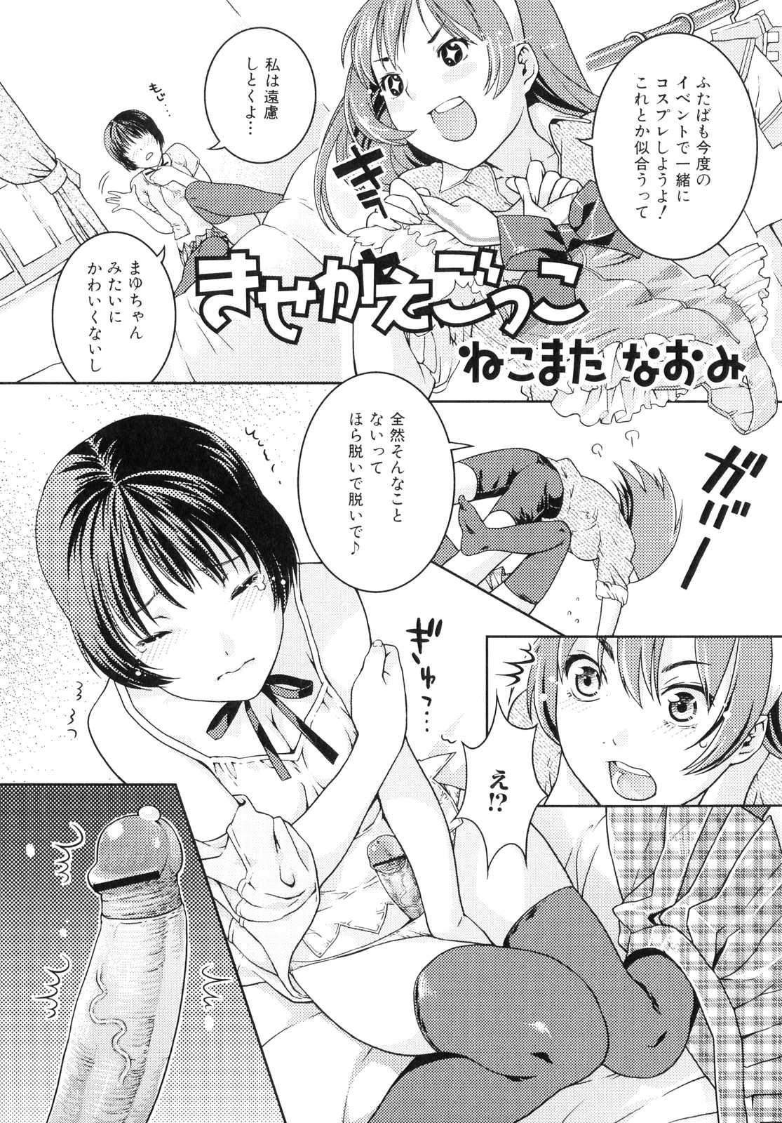 [アンソロジー] ふたなりっ娘らばーず♡3