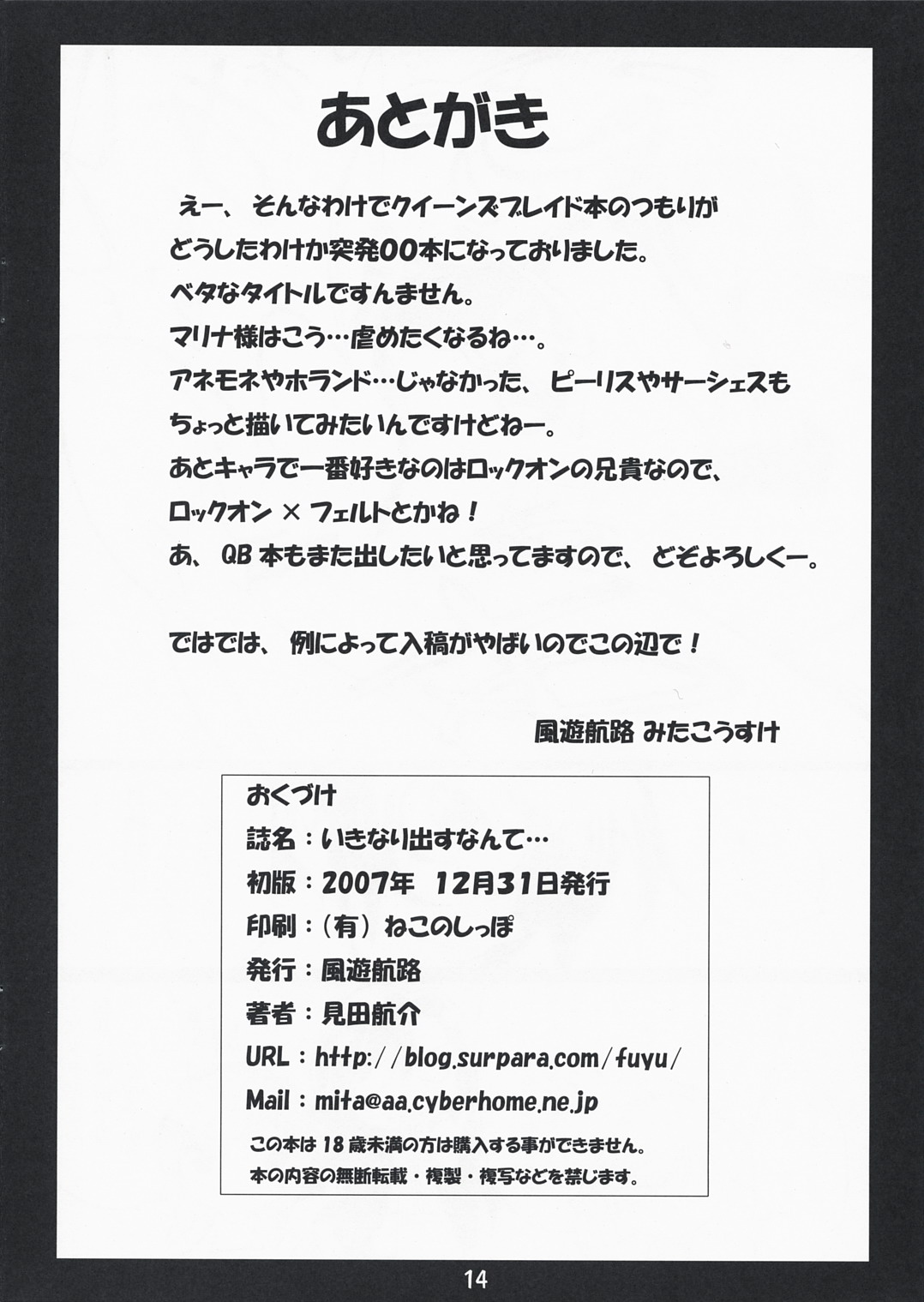 (C73) [風遊航路 (見田航介)] いきなり出すなんて… (機動戦士ガンダム00)