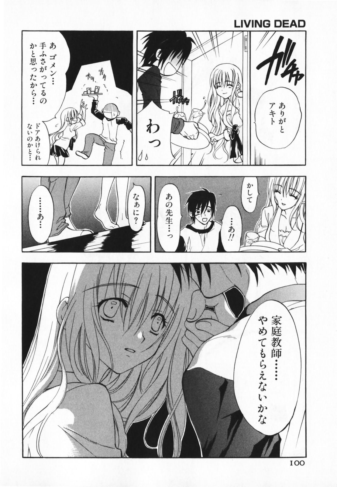 [二ノ宮ギンタ] LIVING DEAD