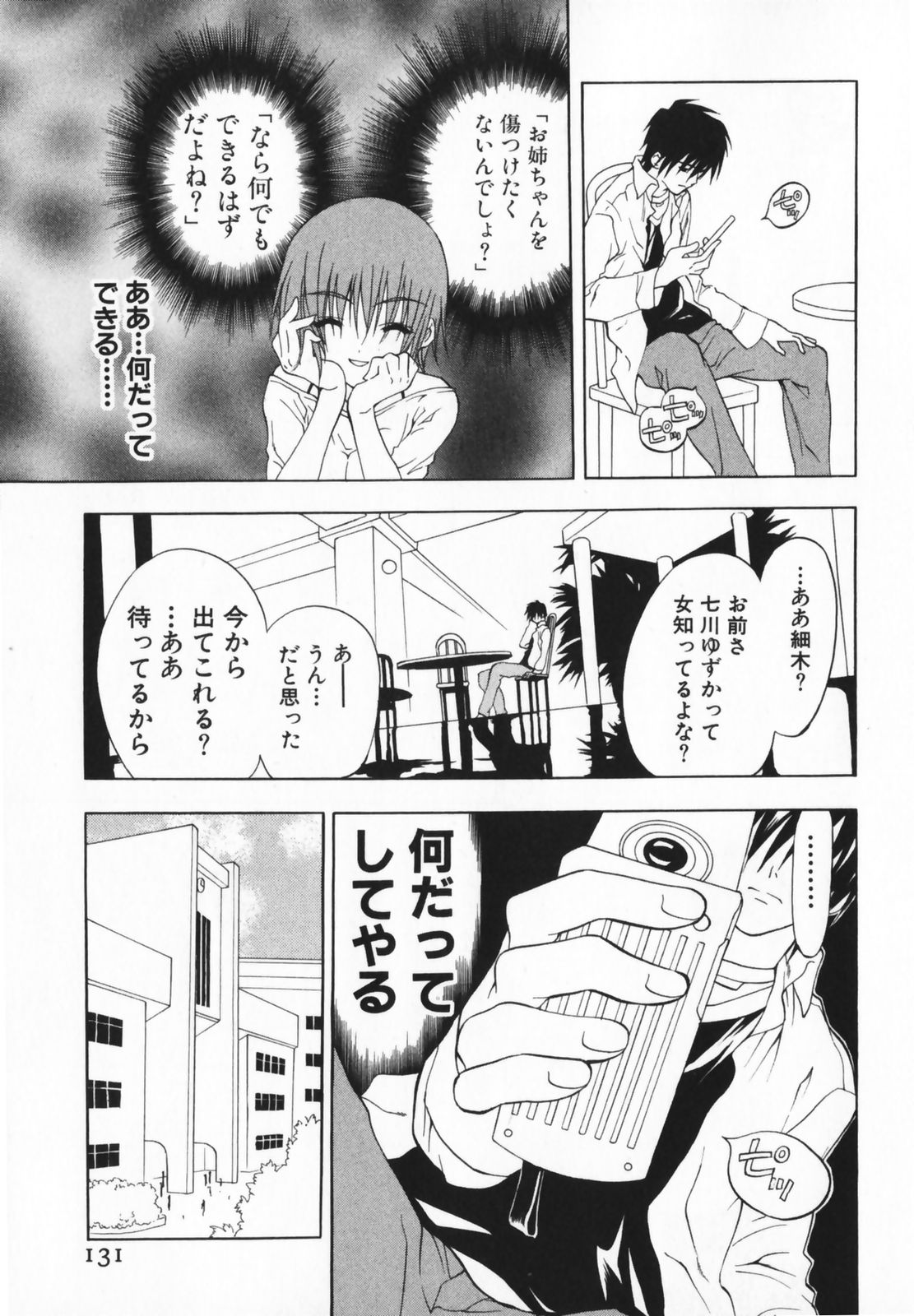 [二ノ宮ギンタ] LIVING DEAD