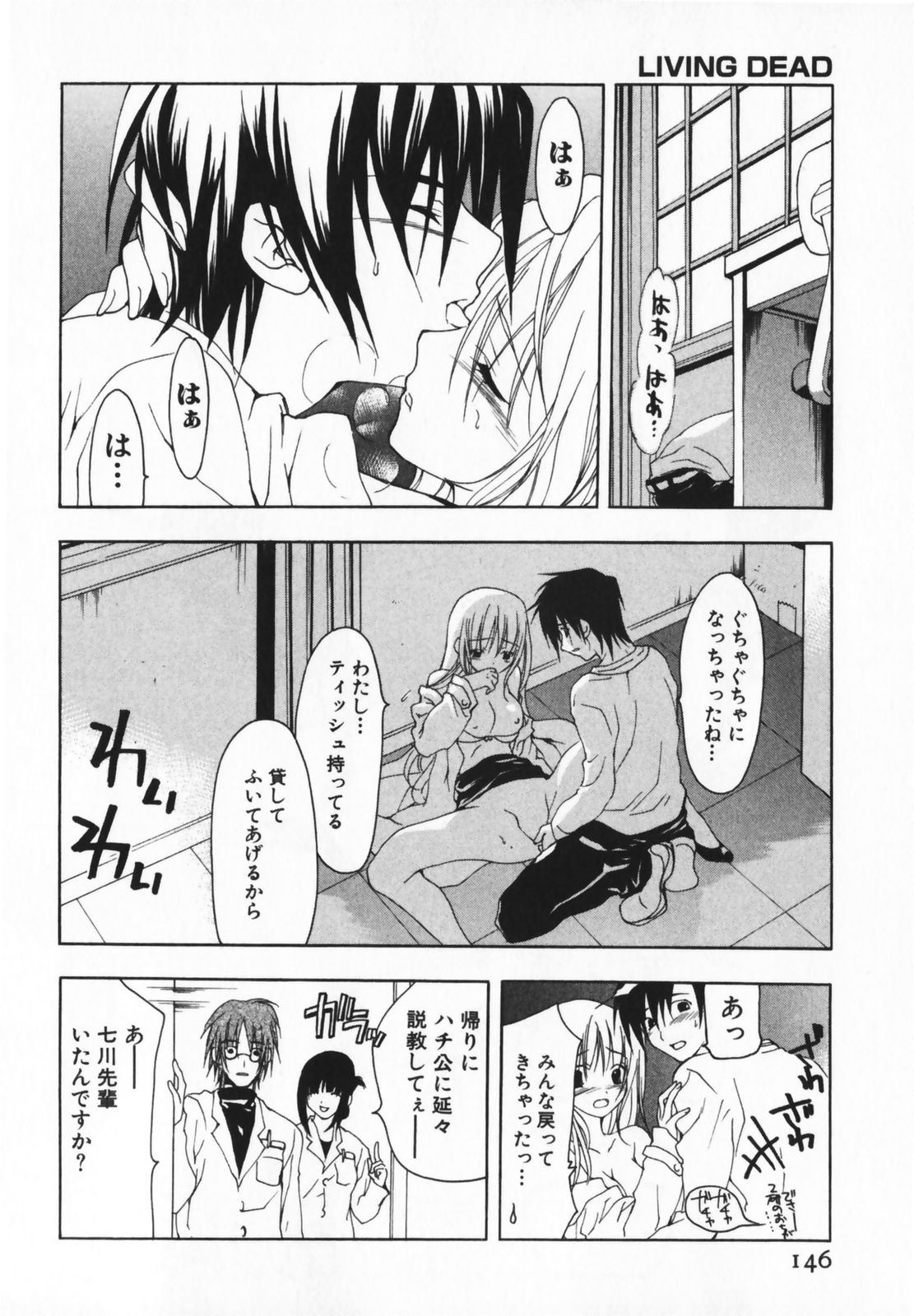 [二ノ宮ギンタ] LIVING DEAD