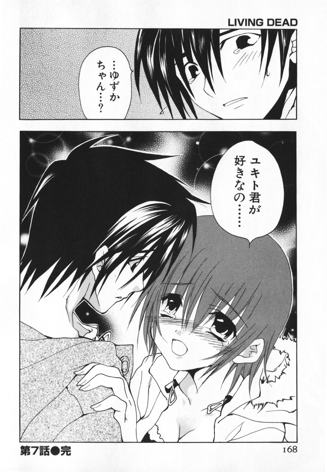 [二ノ宮ギンタ] LIVING DEAD